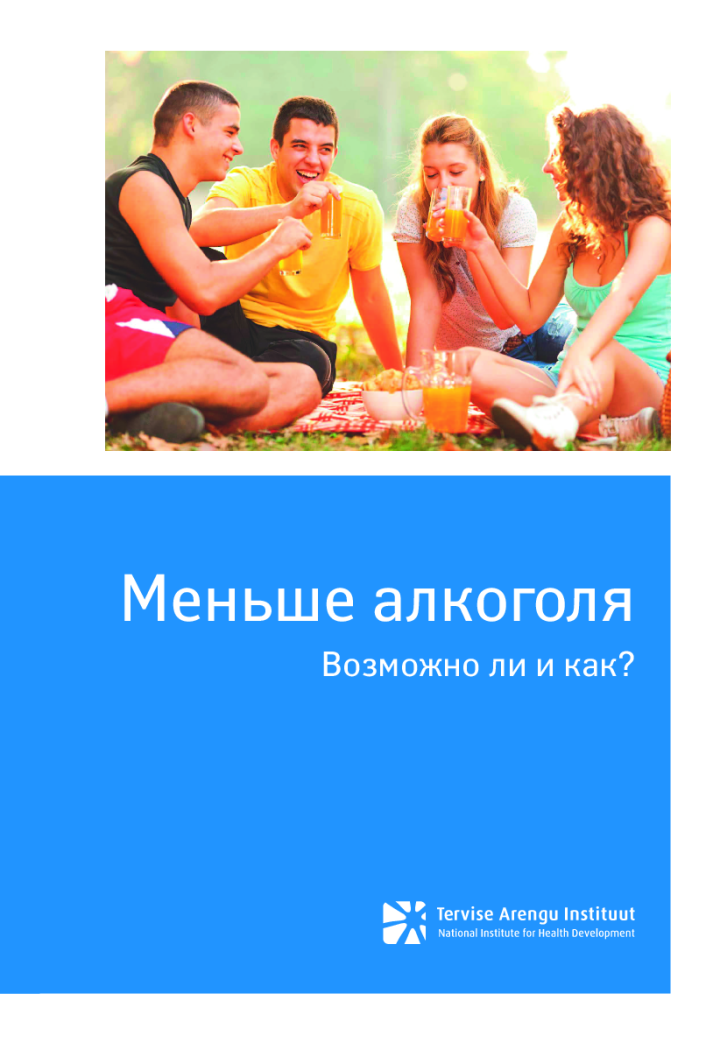 Меньше алкоголя. Возможно ли и как?